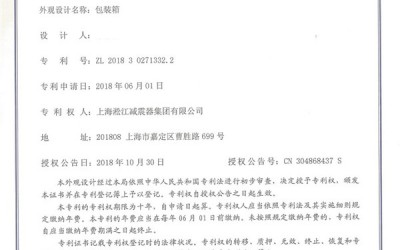 上海淞江减震器集团橡胶接头包装箱外观专利