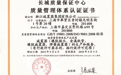 淞江集团ISO9001:2015新版质量管理体系认证证书